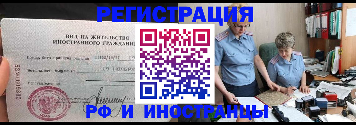 прописка для работы в Сосновоборске